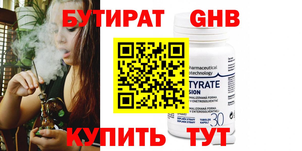 Бутират 99%  Бутират  Гусь-Хрустальный  Вход с VPN 