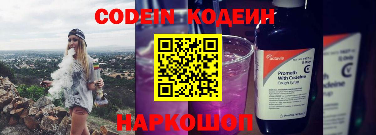 Кодеин напиток Lean (лин)  Кодеиновый сироп Lean напиток Lean (лин)  Вход с VPN  Гусь-Хрустальный 