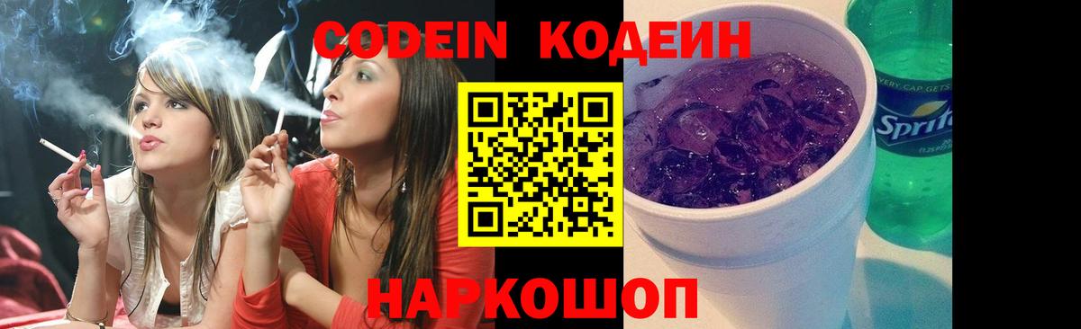 Кодеин напиток Lean (лин) Гусь-Хрустальный