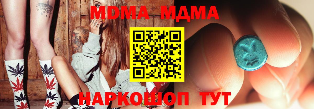МДМА кристаллы  Вход с VPN  Гусь-Хрустальный 